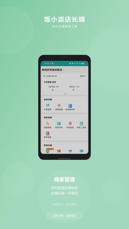 饭小派店长端手机版v3.5.4(3)