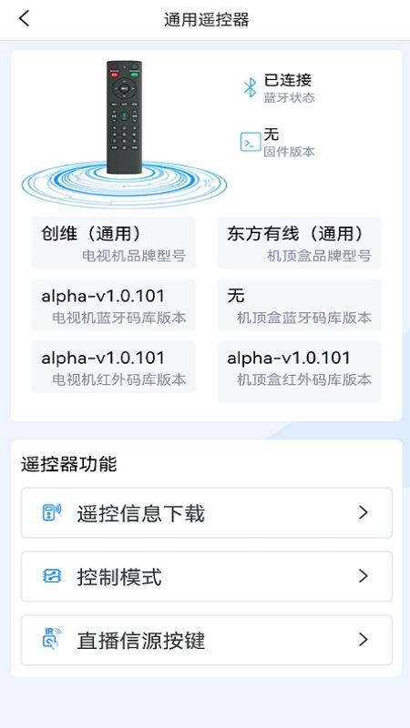 通用遥控手机版v2.0.10(1)