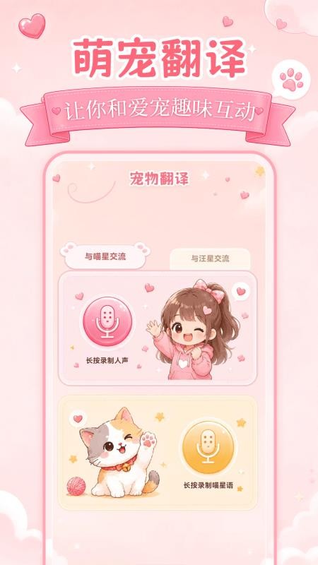 动物翻译CatSeek手机版v4.0.0(4)