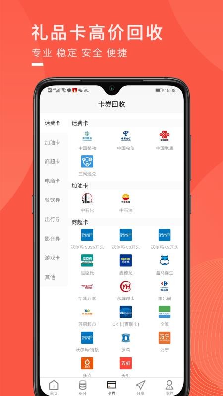 兑兑回收(卡券回收)v1.3.30(2)