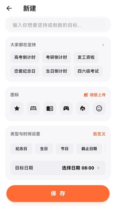 专注倒数appv1.0.5(2)