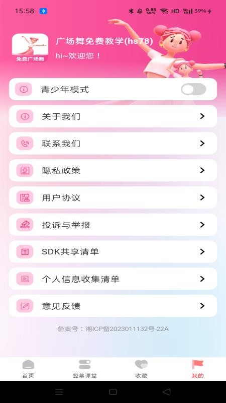 广场舞免费教学软件v1.0.0 2