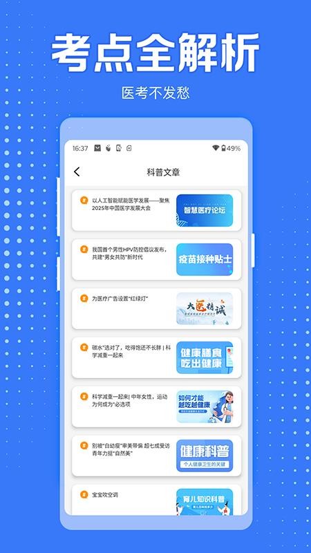 医学考过吧手机版v2.4(2)
