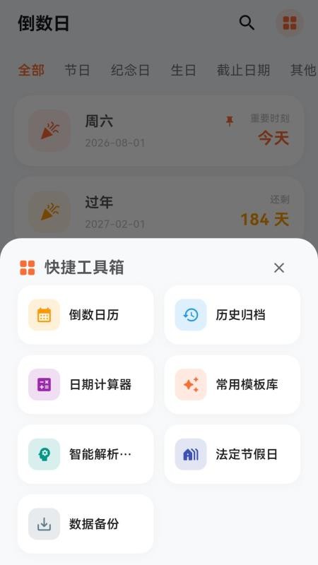 专注倒数appv1.0.5(3)