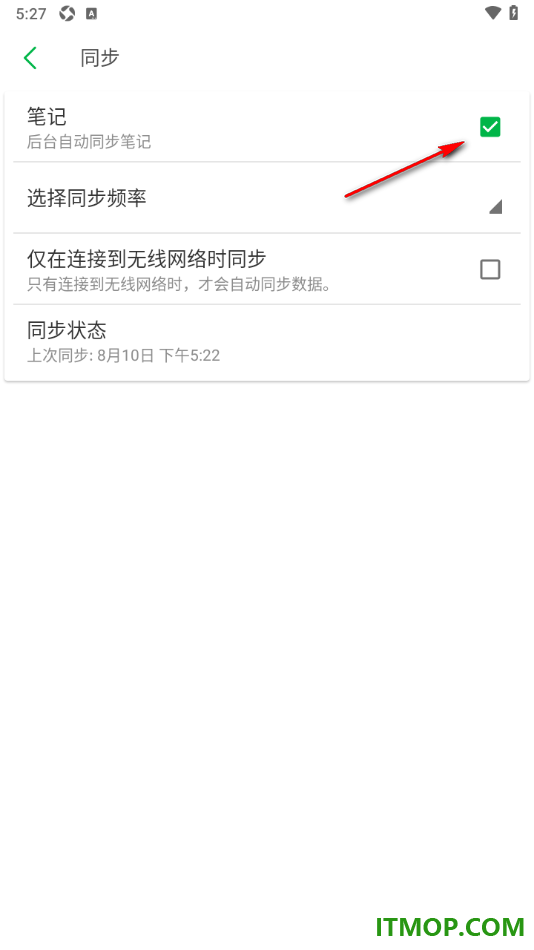 印象笔记手机版设置开启笔记同步功能的方法