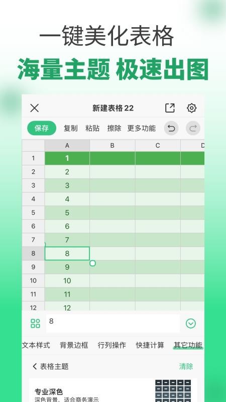 表格工坊手机版v1.1.1(3)