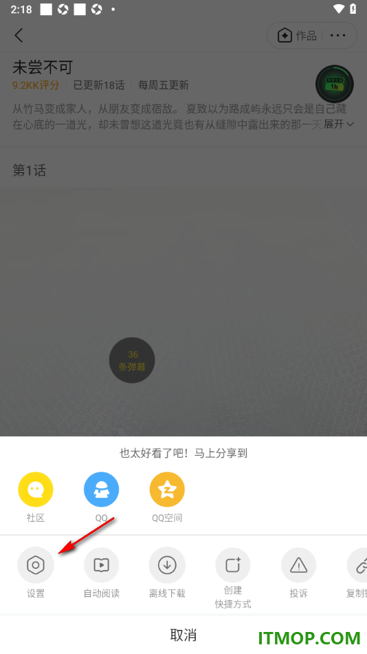 快看漫画手机版设置更改弹幕透明度和播放速度的方法