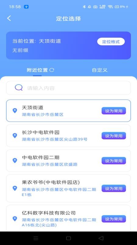 水印相机定位自动手机版v1.0.0 2