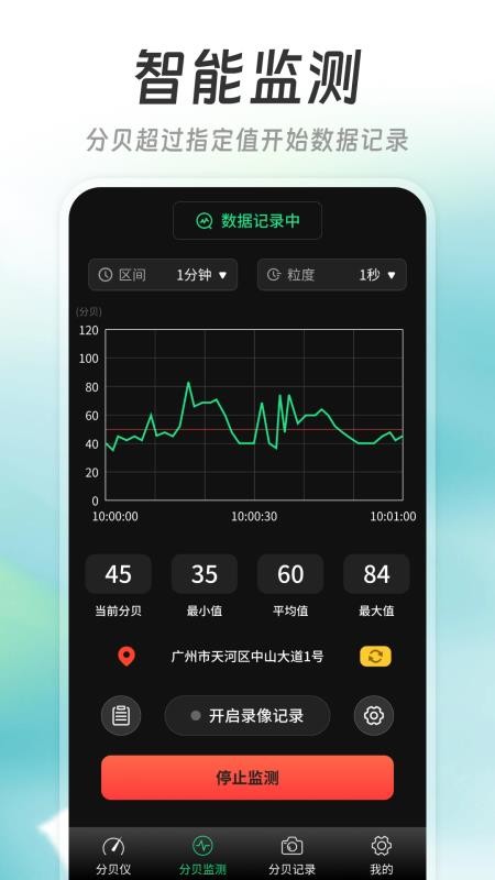 分贝仪(手机分贝仪)v20260808.1.0(1)