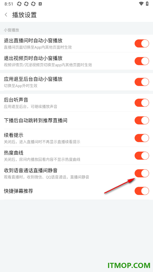 斗鱼直播手机版启用收到语音通话直播间静音的方法