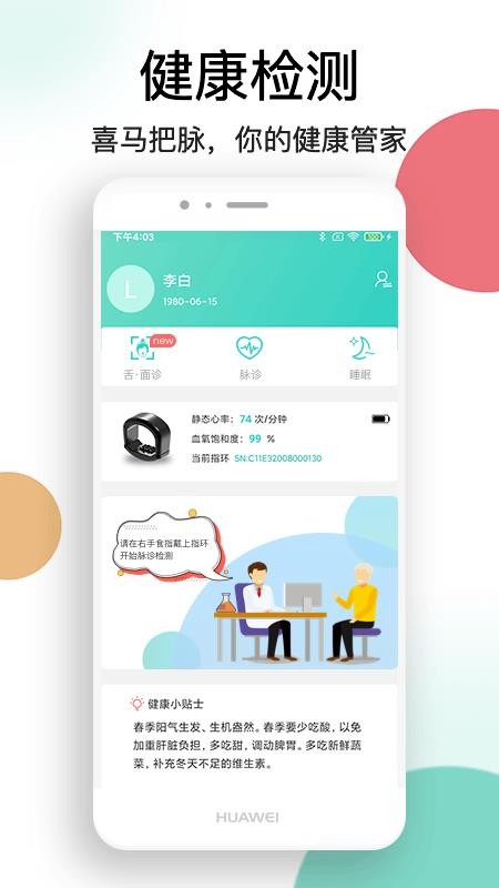 喜马把脉appv5.27.1(2)
