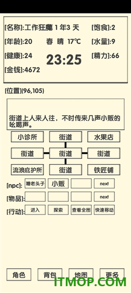 流浪人生2命运游戏
