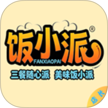 饭小派店长端手机版