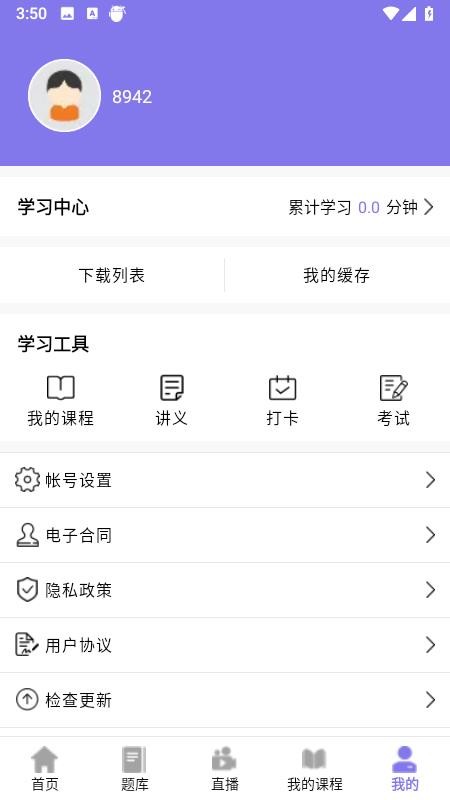 前图教育手机版v4.1.8 1