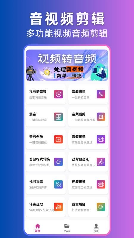 视频转音频appv3.2.0 5