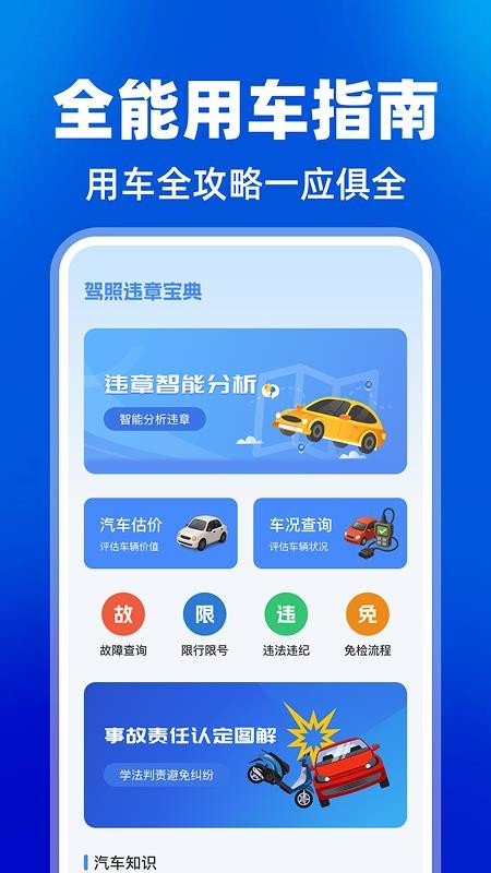 驾照违章宝典最新版v1.0.0 4