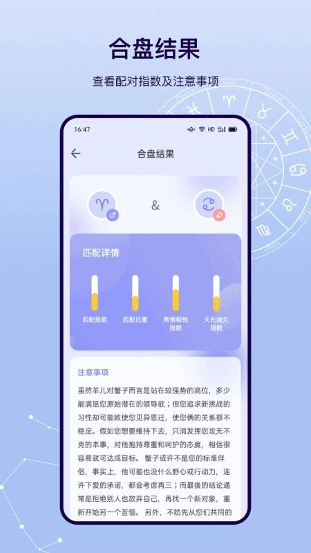星盘星座手机版v23.2.1(1)