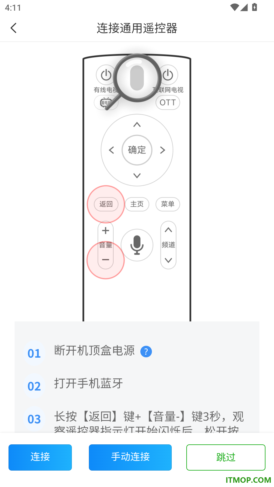 通用遥控手机版