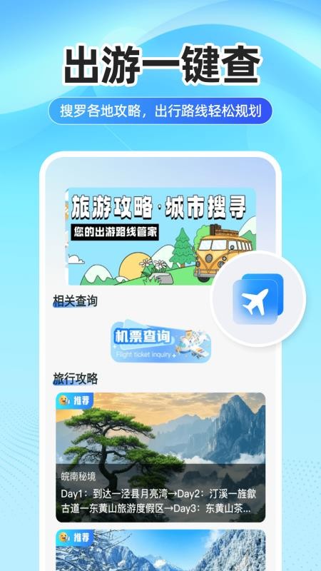 航旅机票查查手机版v1.0.4(4)