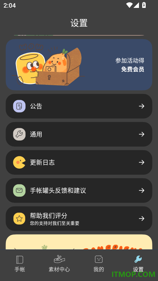 手帐罐头免费版
