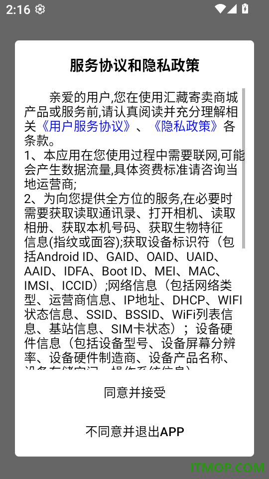 汇藏寄卖客户端