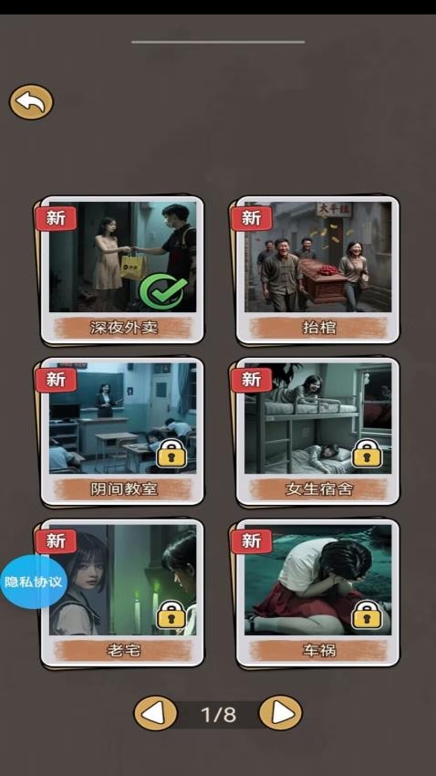 细思极恐的夜晚游戏v1.4.4 1