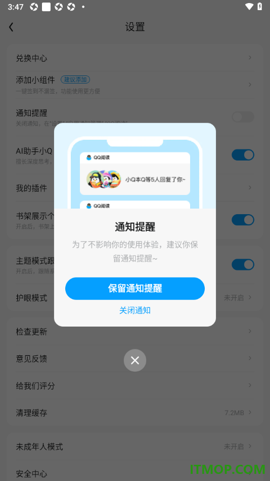 qq阅读手机版设置不允许接收通知提醒的方法