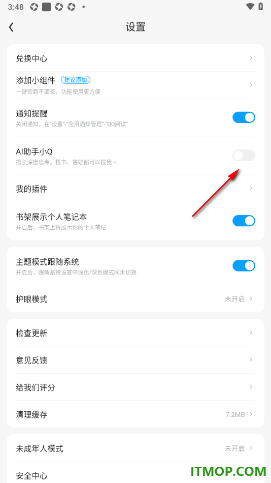 qq阅读手机版设置启用AI助手小q功能的方法