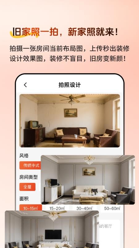 装修家居云设计最新版v2.1.1(1)