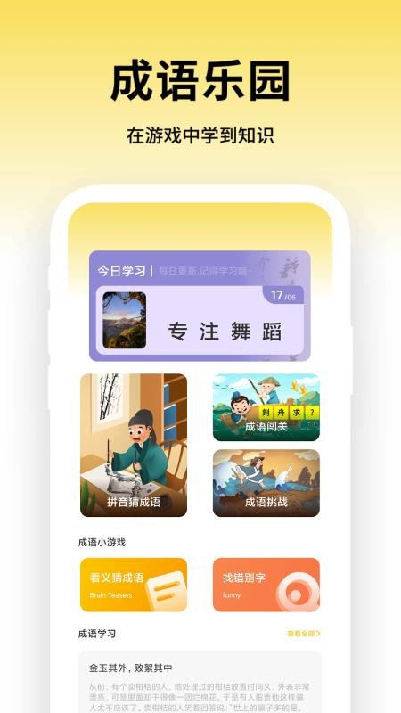 成语全能王免费版