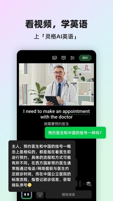 灵格AI英语官网版v2.2.7(4)