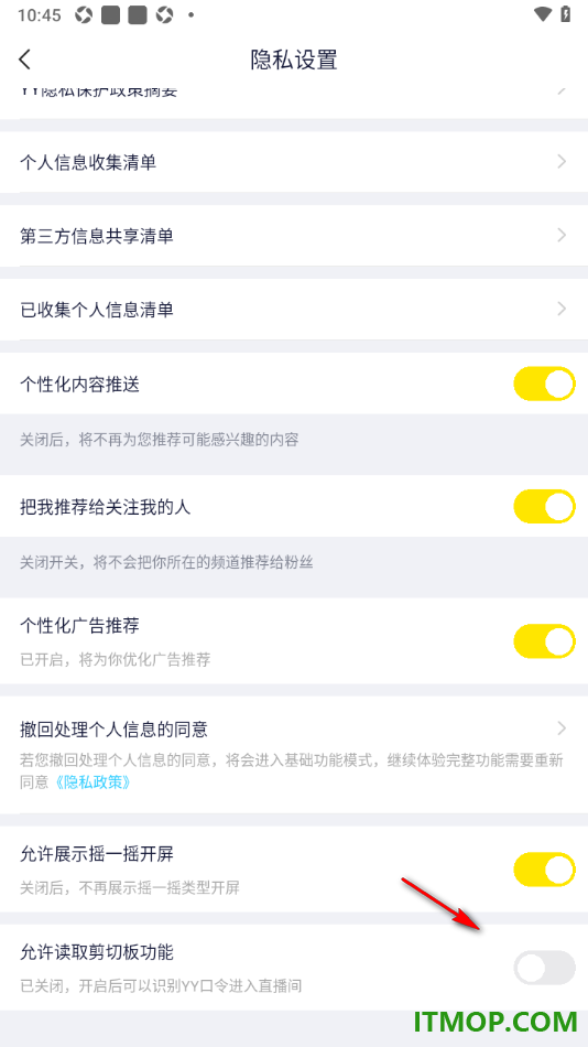 YY直播手机版设置允许读取剪切板功能的方法