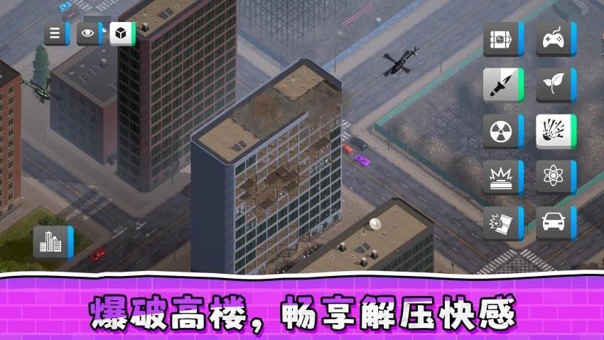 毁灭与建筑游戏v2.0.1 3