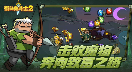 街头角斗士2游戏v4.0.2 3