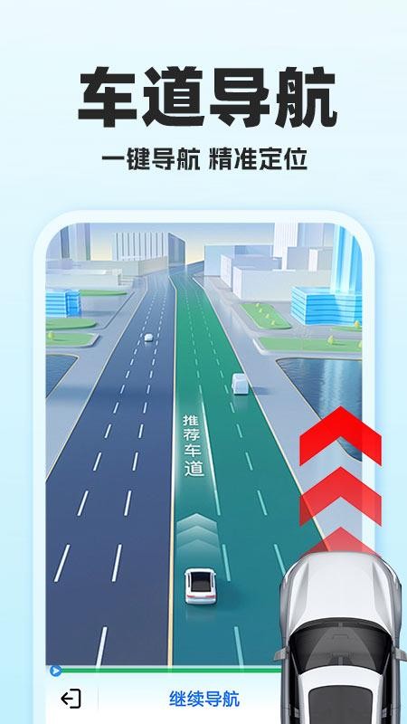 高清导航地图最新版v1.0.9(2)