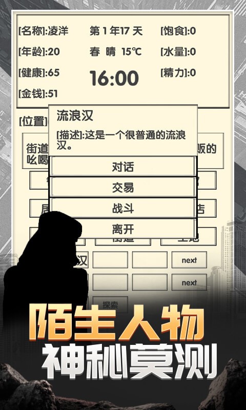 流浪人生2命运游戏v1.1.5(3)