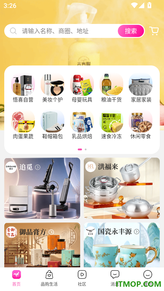 品购优选最新版