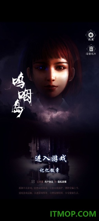 呜咽岛游戏