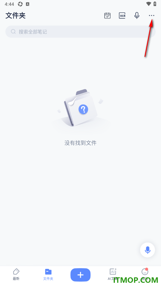 有道云笔记手机版新建文件夹的方法
