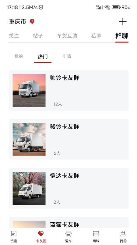 江淮卡友官方版v2.3.1 5