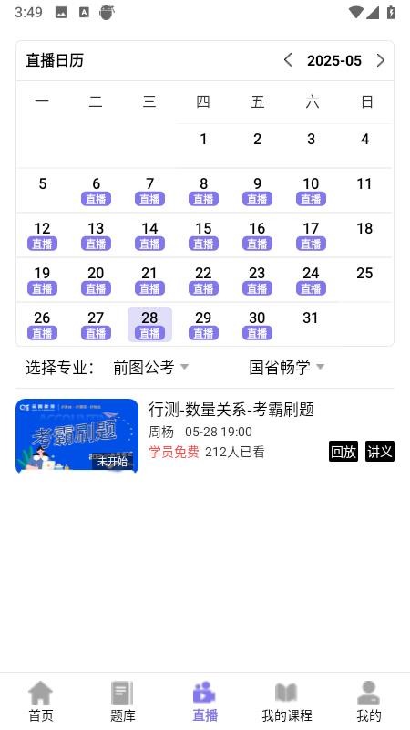 前图教育手机版v4.1.8 2