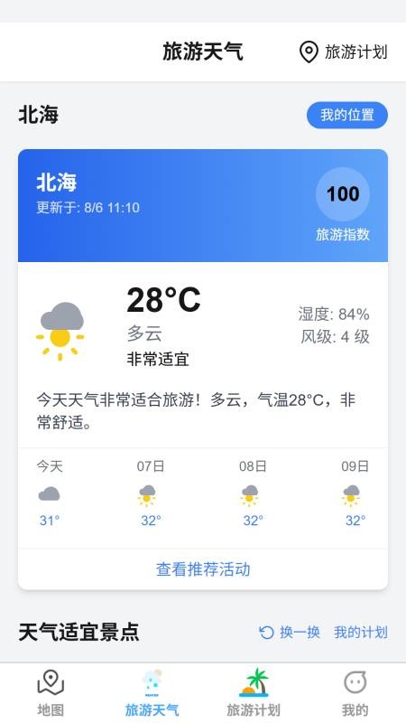 蓝海精准导航地图手机版v1.0.0(2)