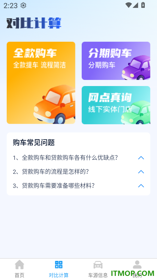 二手车估价快查官网版
