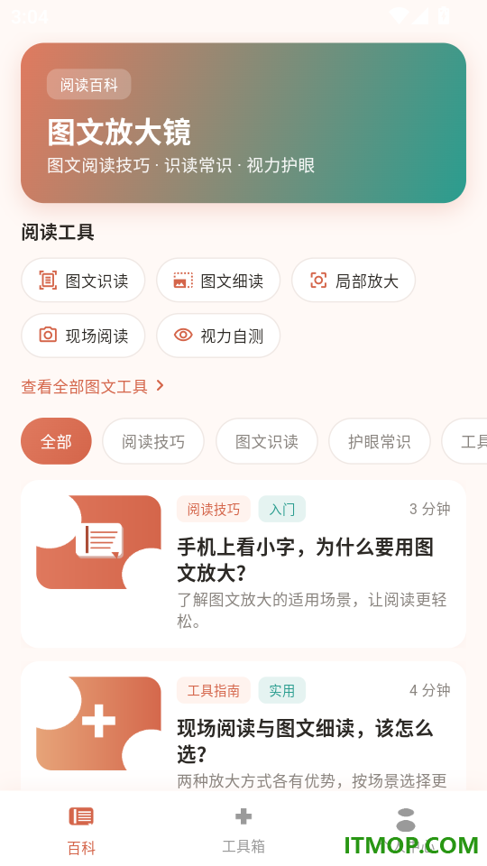 图文放大镜官方版