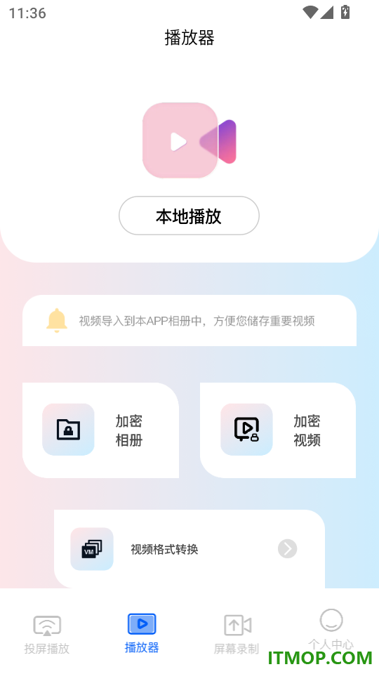 同屏互动手机版