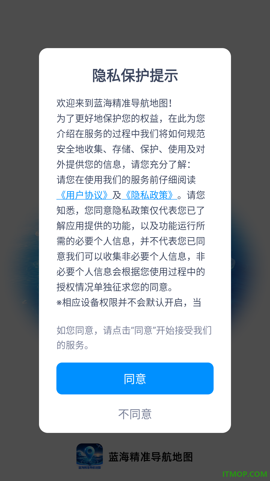 蓝海精准导航地图手机版
