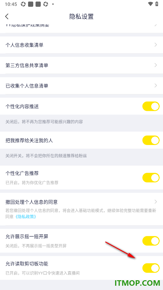 YY直播手机版设置允许读取剪切板功能的方法