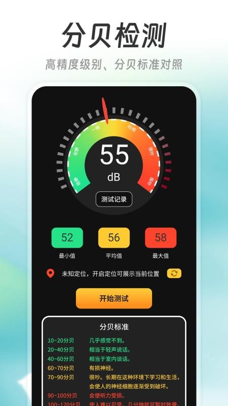分贝仪(手机分贝仪)v20260808.1.0(5)