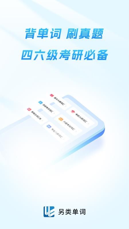 另类单词最新版v8.8.15(5)