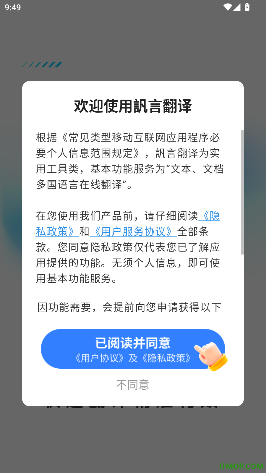 訉言翻译手机版